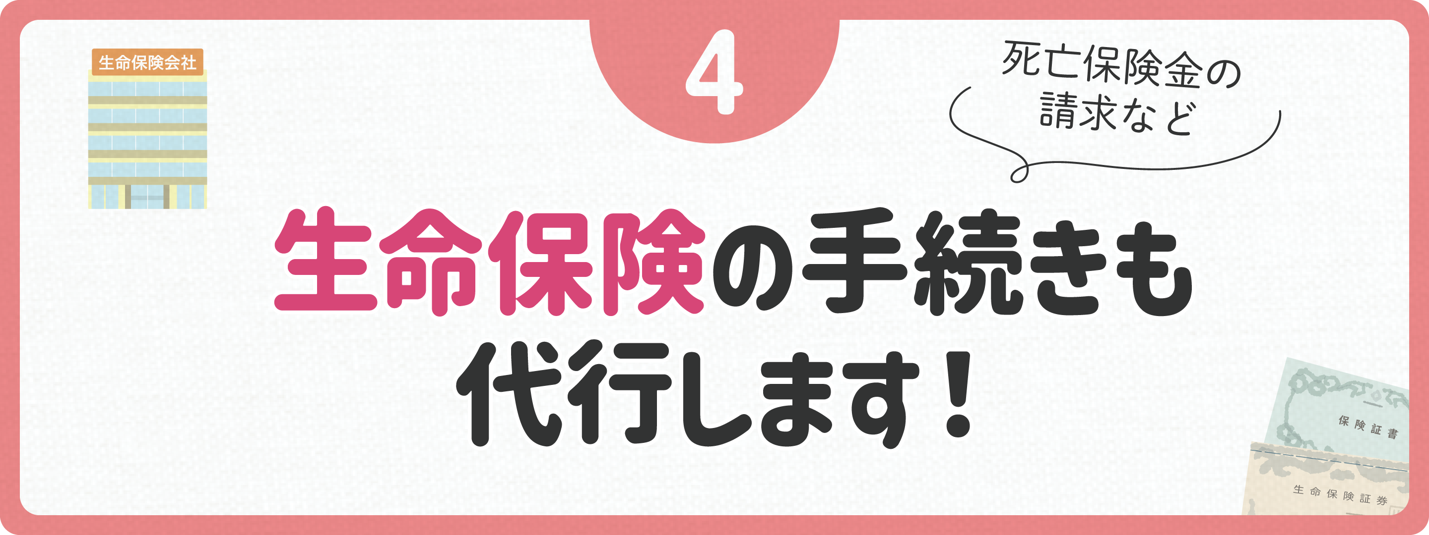 各種契約の手続きも代行します