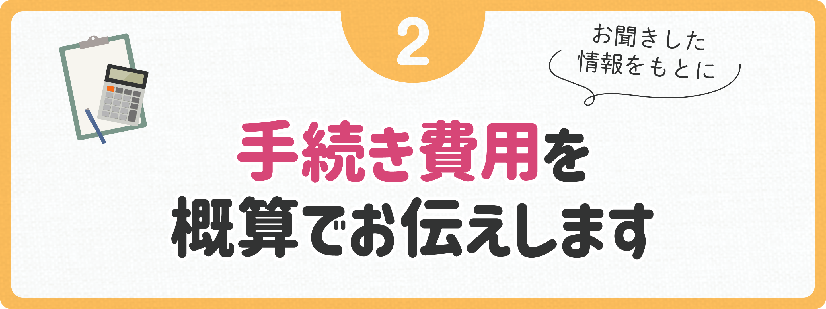 手続き費用を概算でお伝えします