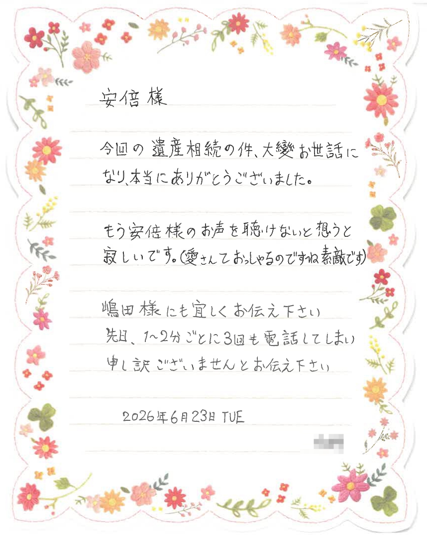 letter_ms_e_page-0001 | 遺産相続手続まごころ代行センター 相続人様からのお手紙