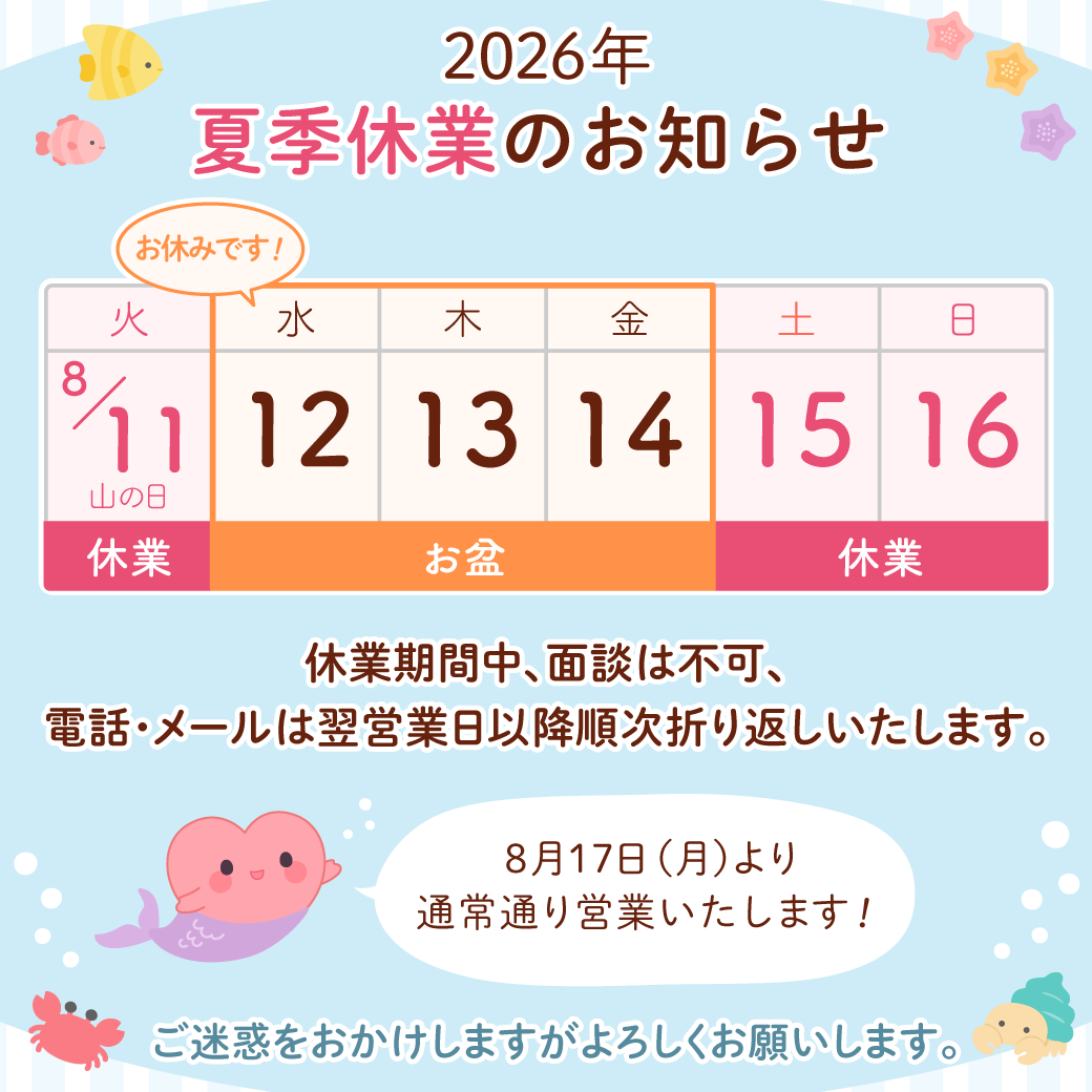 2026summer-holiday-closure-line | 遺産相続手続まごころ代行センター 2026年夏季休業のお知らせ