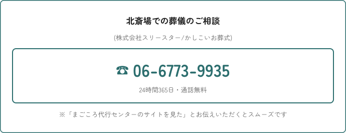 スリースターお問い合わせ先