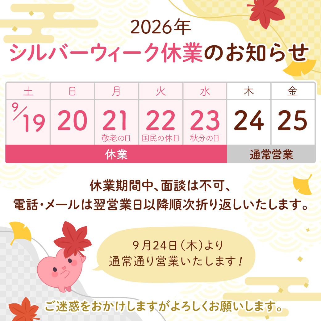2026silverweek-closure-line | 遺産相続手続まごころ代行センター 2026年シルバーウィーク休業のお知らせ
